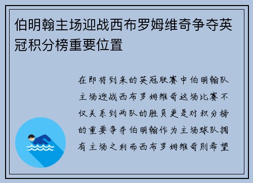 伯明翰主场迎战西布罗姆维奇争夺英冠积分榜重要位置