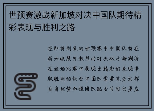 世预赛激战新加坡对决中国队期待精彩表现与胜利之路