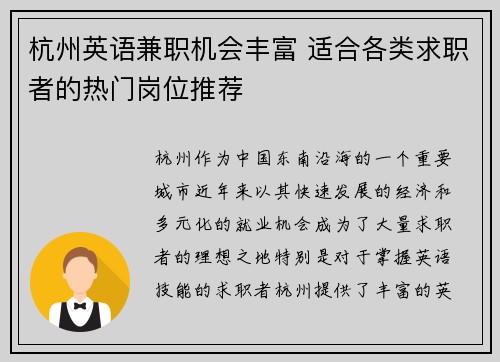 杭州英语兼职机会丰富 适合各类求职者的热门岗位推荐
