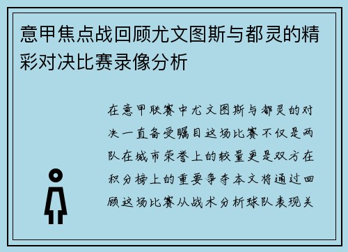 意甲焦点战回顾尤文图斯与都灵的精彩对决比赛录像分析
