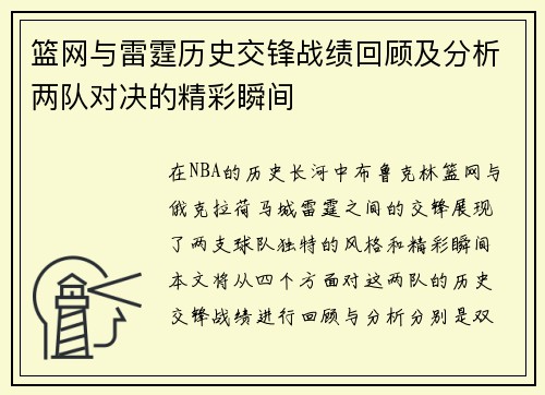 篮网与雷霆历史交锋战绩回顾及分析两队对决的精彩瞬间