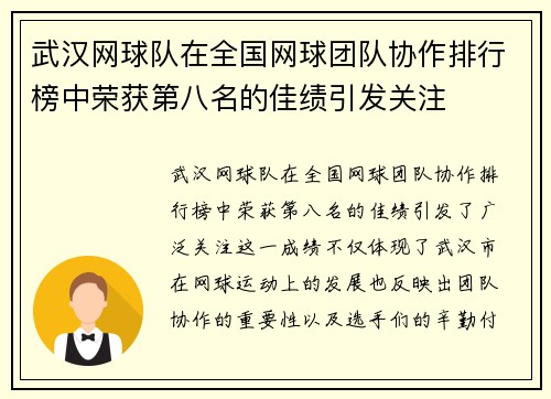 武汉网球队在全国网球团队协作排行榜中荣获第八名的佳绩引发关注