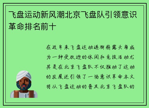 飞盘运动新风潮北京飞盘队引领意识革命排名前十