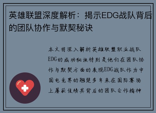 英雄联盟深度解析：揭示EDG战队背后的团队协作与默契秘诀