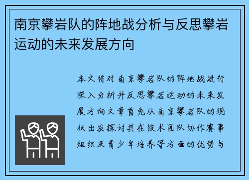 南京攀岩队的阵地战分析与反思攀岩运动的未来发展方向