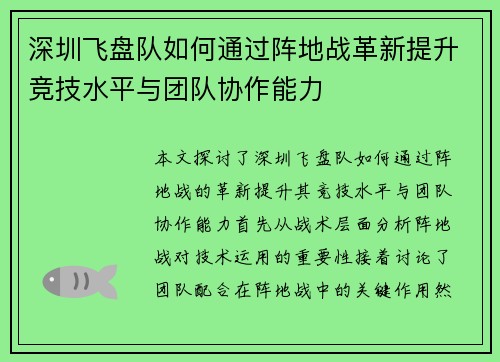 深圳飞盘队如何通过阵地战革新提升竞技水平与团队协作能力