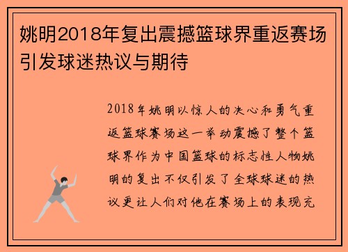 姚明2018年复出震撼篮球界重返赛场引发球迷热议与期待