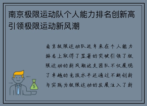 南京极限运动队个人能力排名创新高引领极限运动新风潮