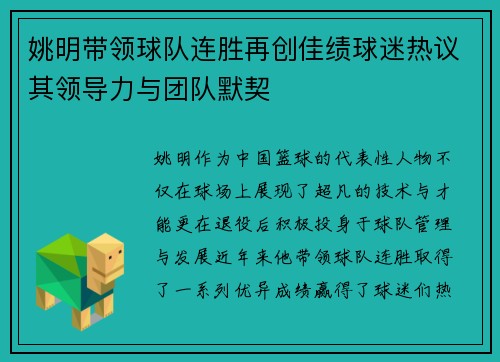 姚明带领球队连胜再创佳绩球迷热议其领导力与团队默契