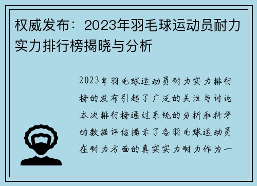 权威发布：2023年羽毛球运动员耐力实力排行榜揭晓与分析