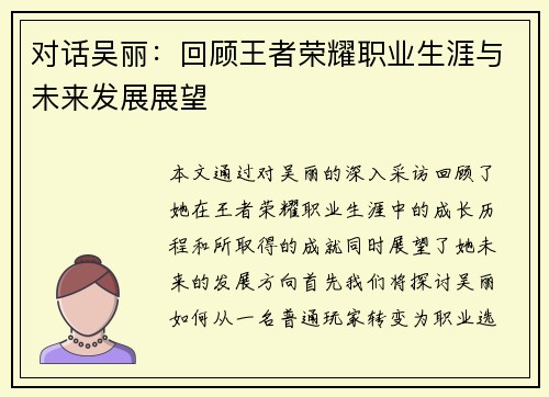 对话吴丽：回顾王者荣耀职业生涯与未来发展展望