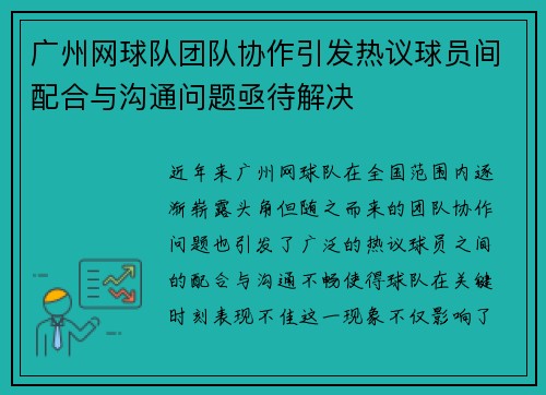 广州网球队团队协作引发热议球员间配合与沟通问题亟待解决