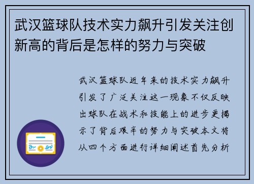 武汉篮球队技术实力飙升引发关注创新高的背后是怎样的努力与突破