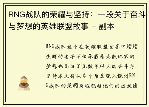 RNG战队的荣耀与坚持：一段关于奋斗与梦想的英雄联盟故事 - 副本