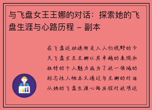 与飞盘女王王娜的对话：探索她的飞盘生涯与心路历程 - 副本