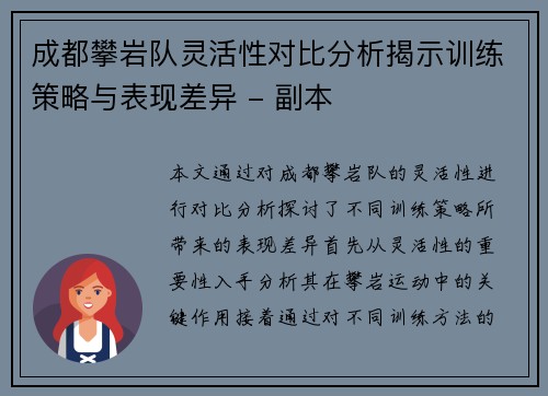 成都攀岩队灵活性对比分析揭示训练策略与表现差异 - 副本