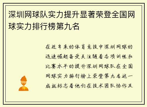 深圳网球队实力提升显著荣登全国网球实力排行榜第九名
