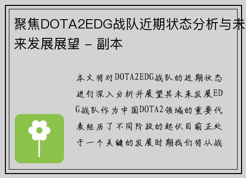 聚焦DOTA2EDG战队近期状态分析与未来发展展望 - 副本