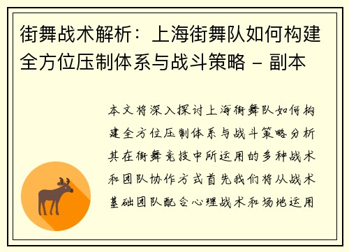 街舞战术解析：上海街舞队如何构建全方位压制体系与战斗策略 - 副本