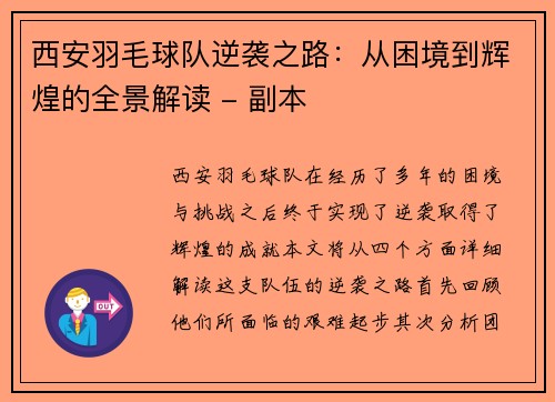 西安羽毛球队逆袭之路：从困境到辉煌的全景解读 - 副本